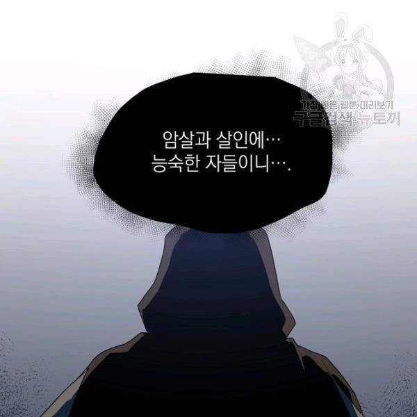 정령의 펜던트 90화 - 웹툰 이미지 30