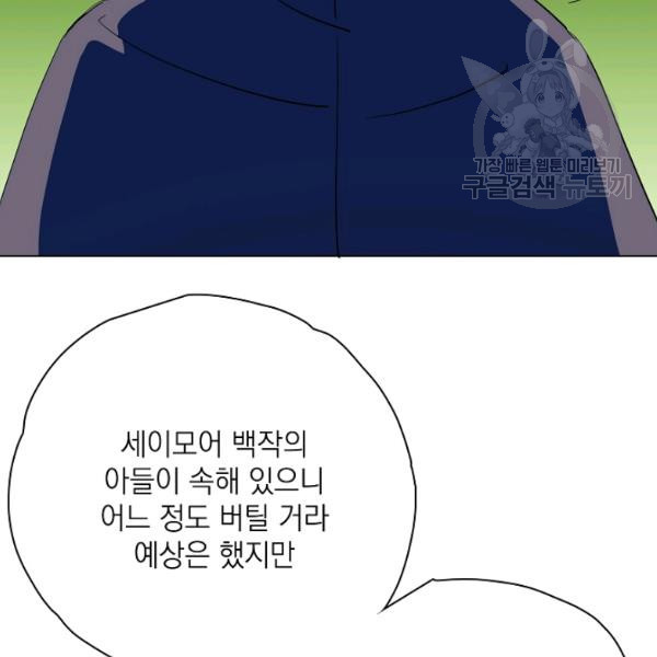 정령의 펜던트 90화 - 웹툰 이미지 109