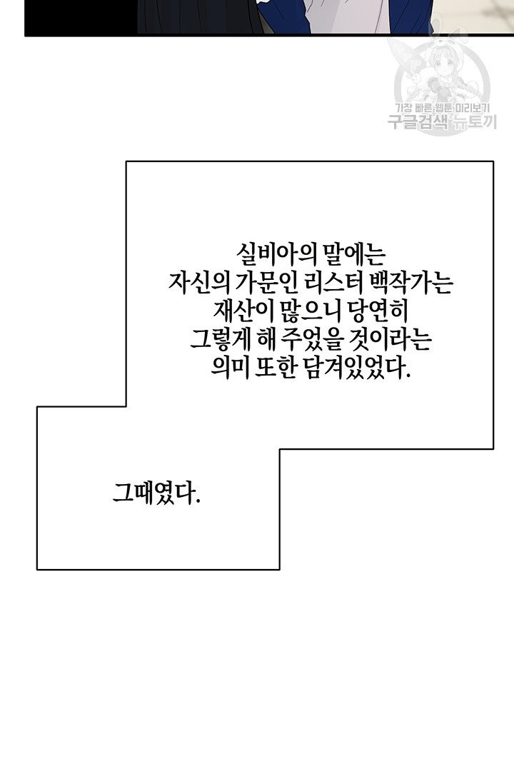 엔젤릭 레이디 24화 - 웹툰 이미지 23