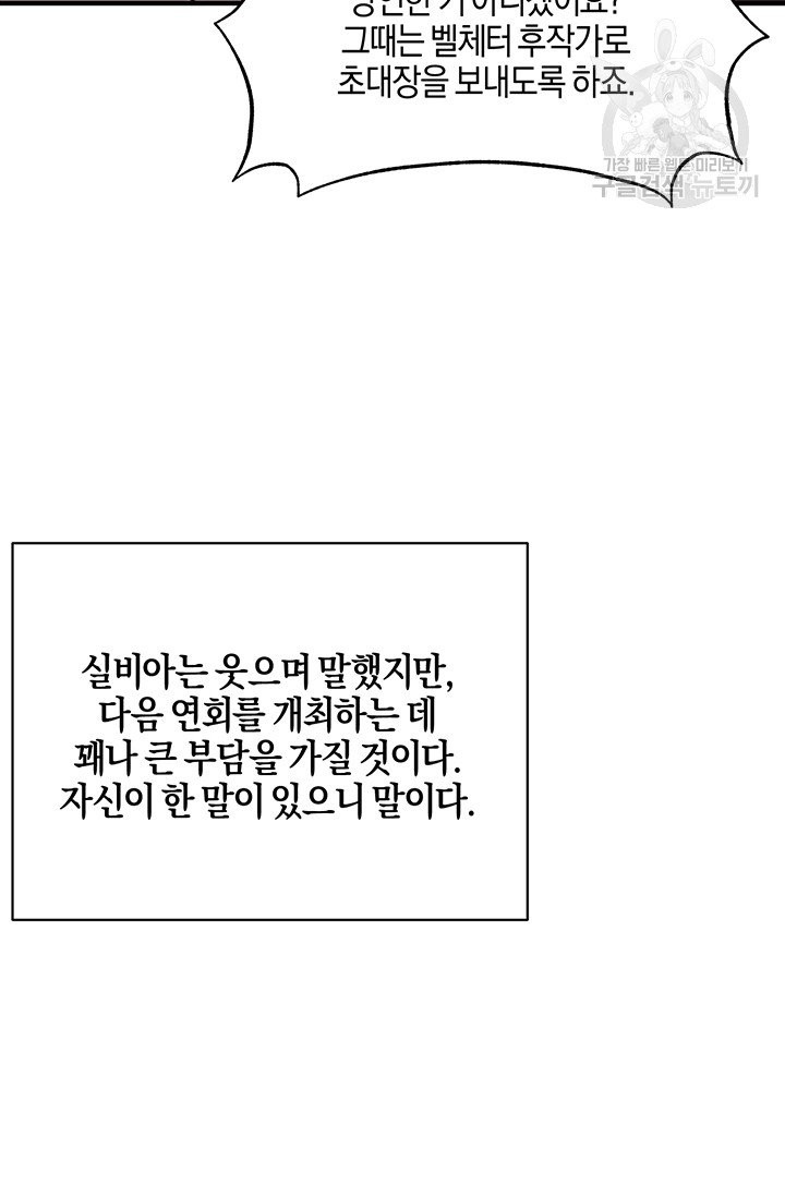 엔젤릭 레이디 24화 - 웹툰 이미지 36