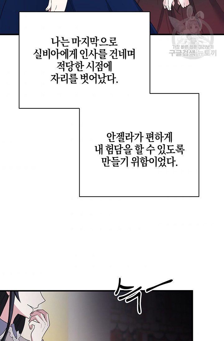 엔젤릭 레이디 24화 - 웹툰 이미지 38