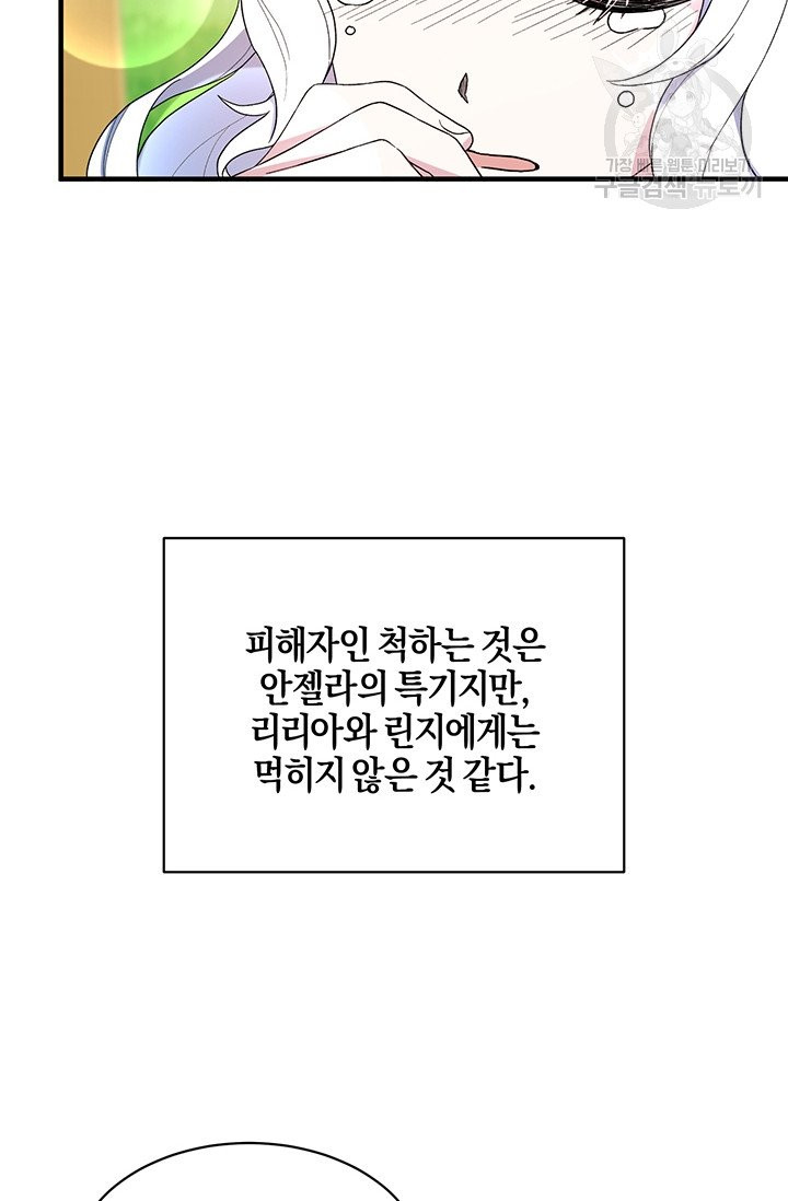 엔젤릭 레이디 24화 - 웹툰 이미지 66