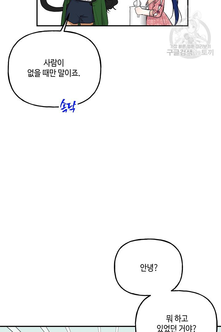 대마법사의 딸 63화 - 웹툰 이미지 4