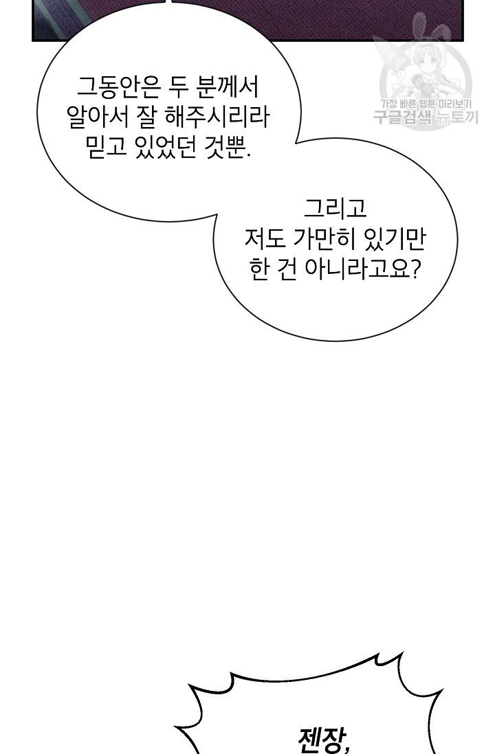 빈껍데기 공작부인 71화 - 웹툰 이미지 21