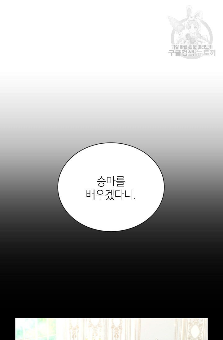 빈껍데기 공작부인 71화 - 웹툰 이미지 37