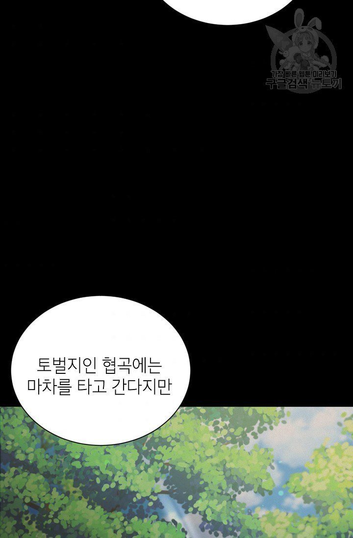 빈껍데기 공작부인 71화 - 웹툰 이미지 39