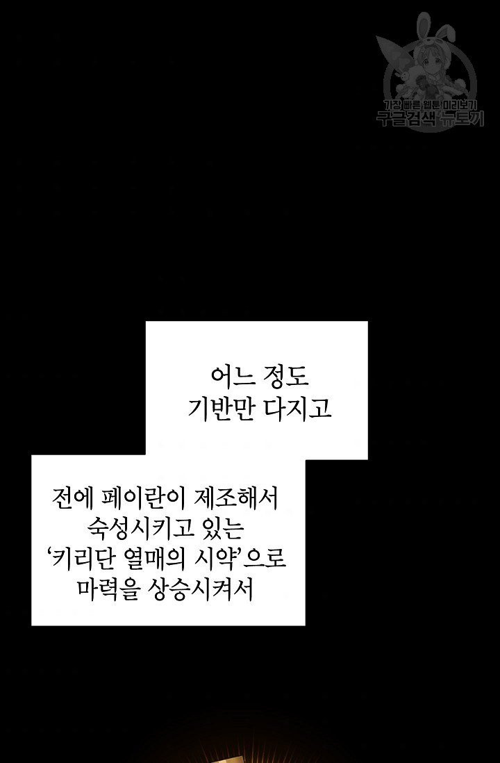 빈껍데기 공작부인 71화 - 웹툰 이미지 60