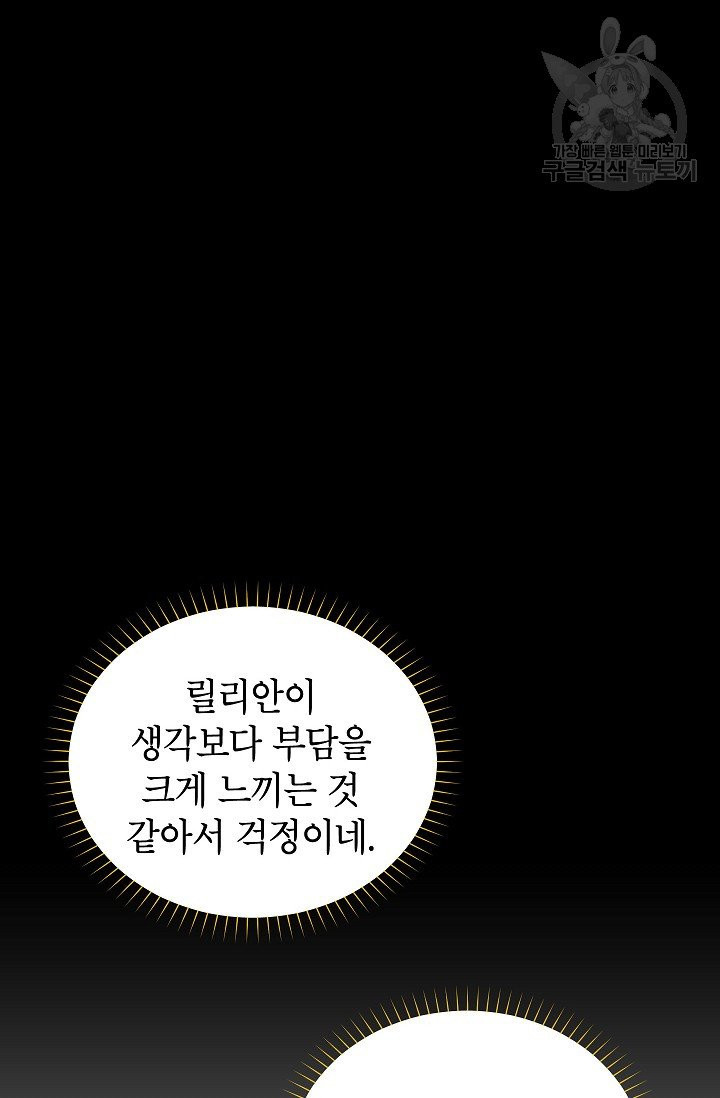 빈껍데기 공작부인 71화 - 웹툰 이미지 62