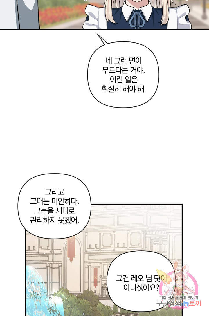 TL 소설 속 시녀가 되었습니다 42화 - 웹툰 이미지 54