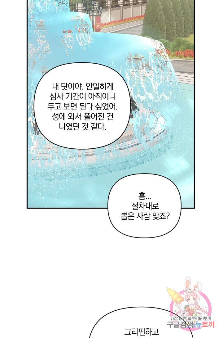 TL 소설 속 시녀가 되었습니다 42화 - 웹툰 이미지 55