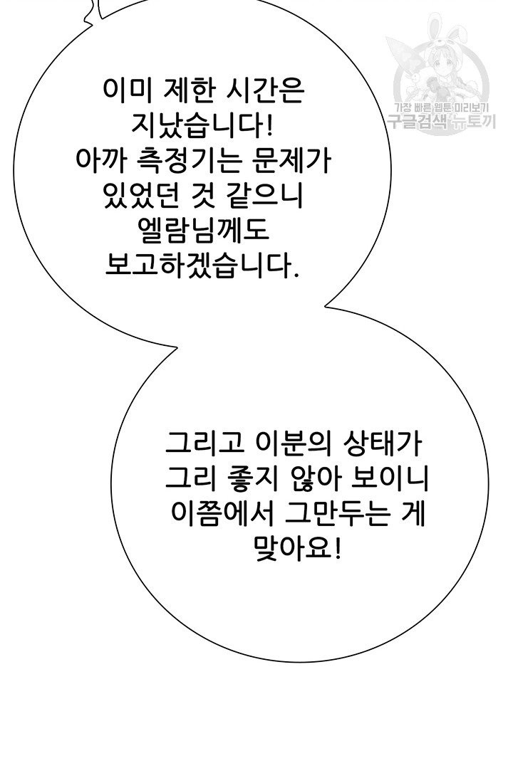 못난이 공녀가 되었습니다 31화 - 웹툰 이미지 47