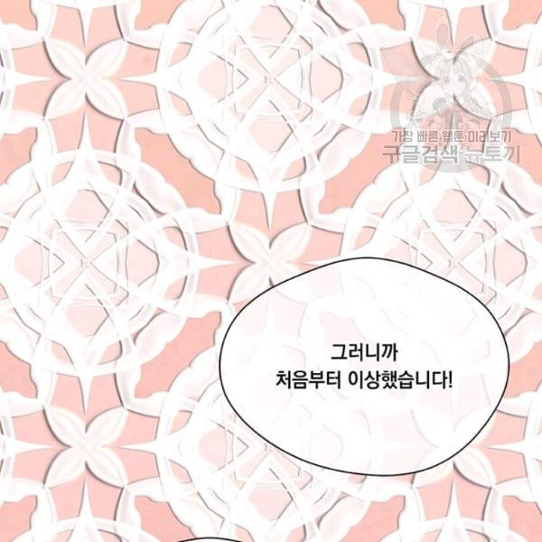 아이리스 - 스마트폰을 든 레이디 102화 - 웹툰 이미지 50