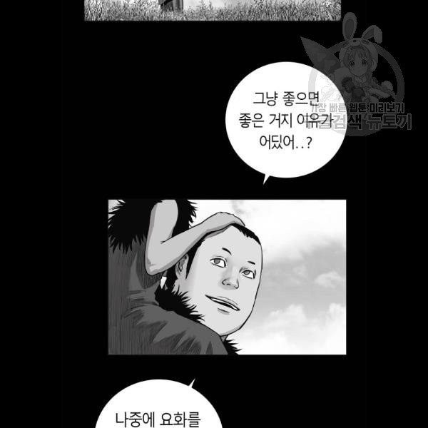 앵무살수 57화 - 웹툰 이미지 42