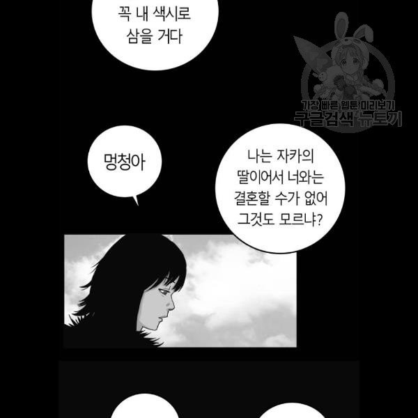 앵무살수 57화 - 웹툰 이미지 43