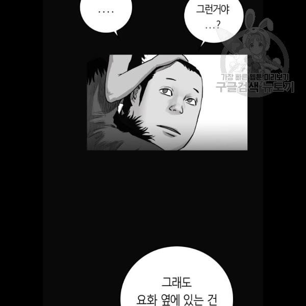 앵무살수 57화 - 웹툰 이미지 44