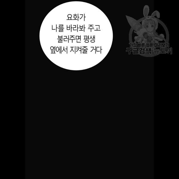 앵무살수 57화 - 웹툰 이미지 46