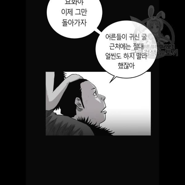 앵무살수 57화 - 웹툰 이미지 49