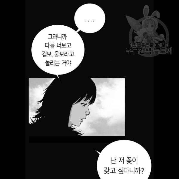 앵무살수 57화 - 웹툰 이미지 50