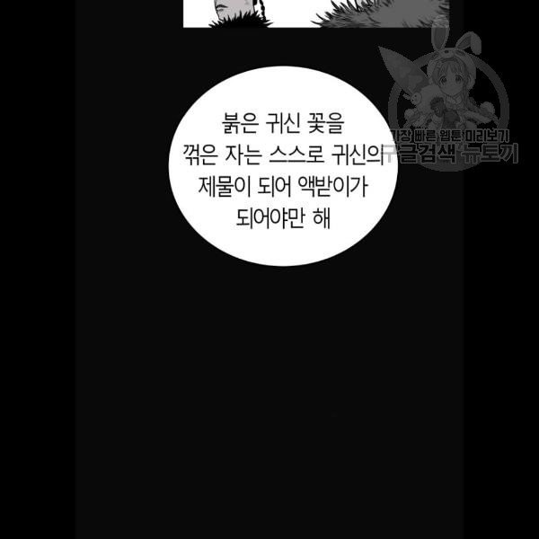 앵무살수 57화 - 웹툰 이미지 59