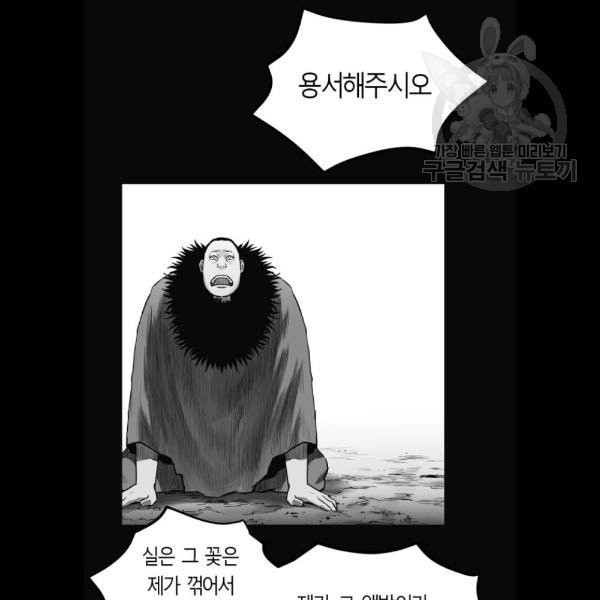 앵무살수 57화 - 웹툰 이미지 61