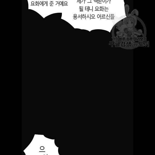 앵무살수 57화 - 웹툰 이미지 62