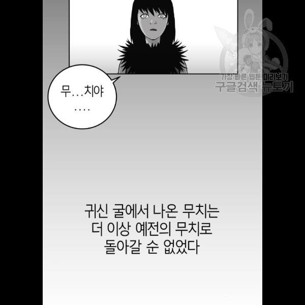 앵무살수 57화 - 웹툰 이미지 71