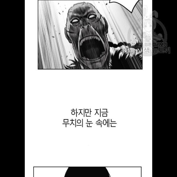 앵무살수 57화 - 웹툰 이미지 73