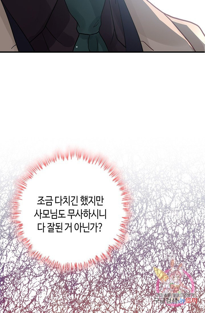 속도위반 대표님과 계약 아내 53화 - 웹툰 이미지 22