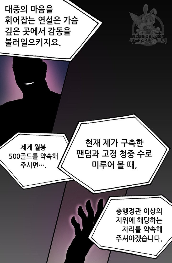 나 홀로 버그로 꿀빠는 플레이어 48화 - 웹툰 이미지 10