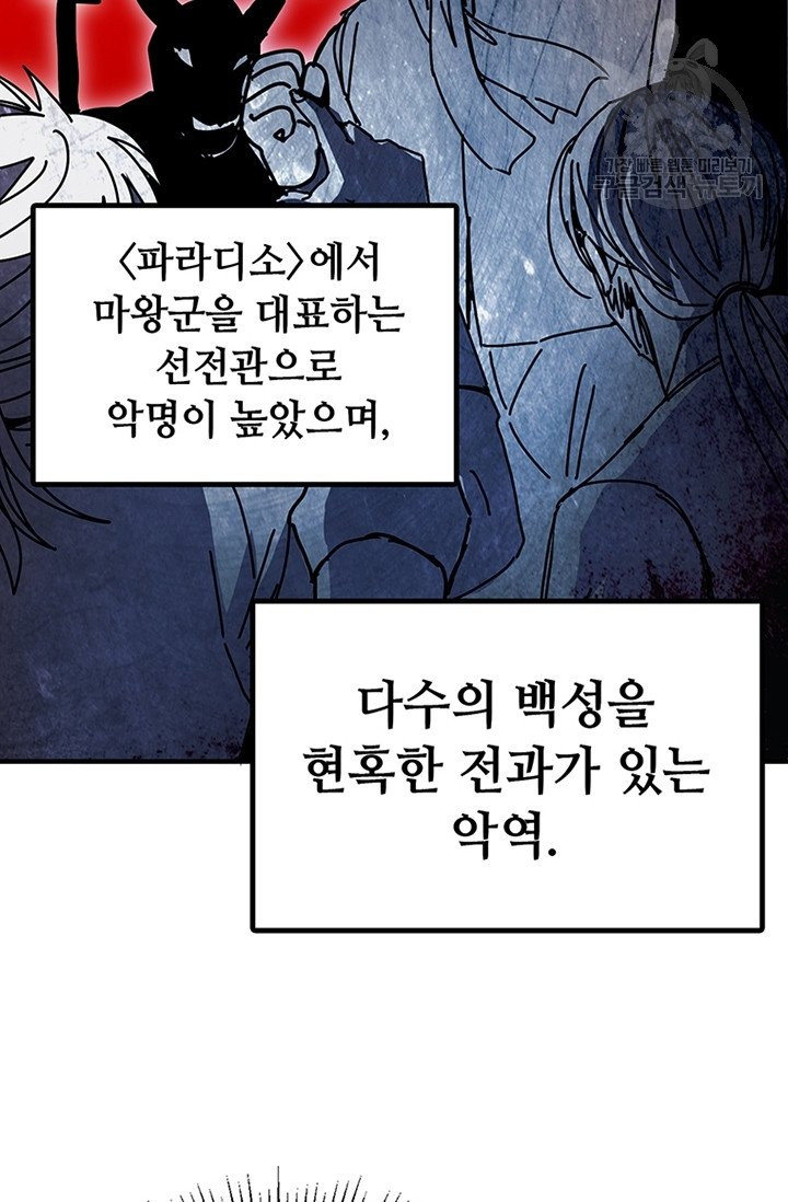 나 홀로 버그로 꿀빠는 플레이어 48화 - 웹툰 이미지 27