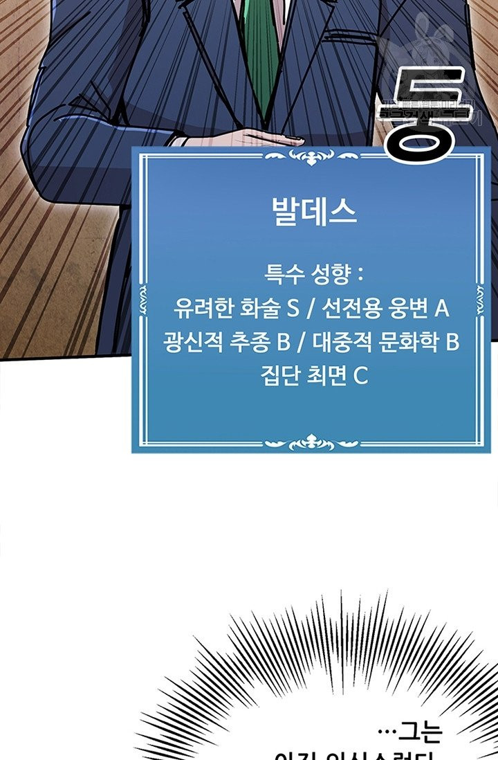 나 홀로 버그로 꿀빠는 플레이어 48화 - 웹툰 이미지 48