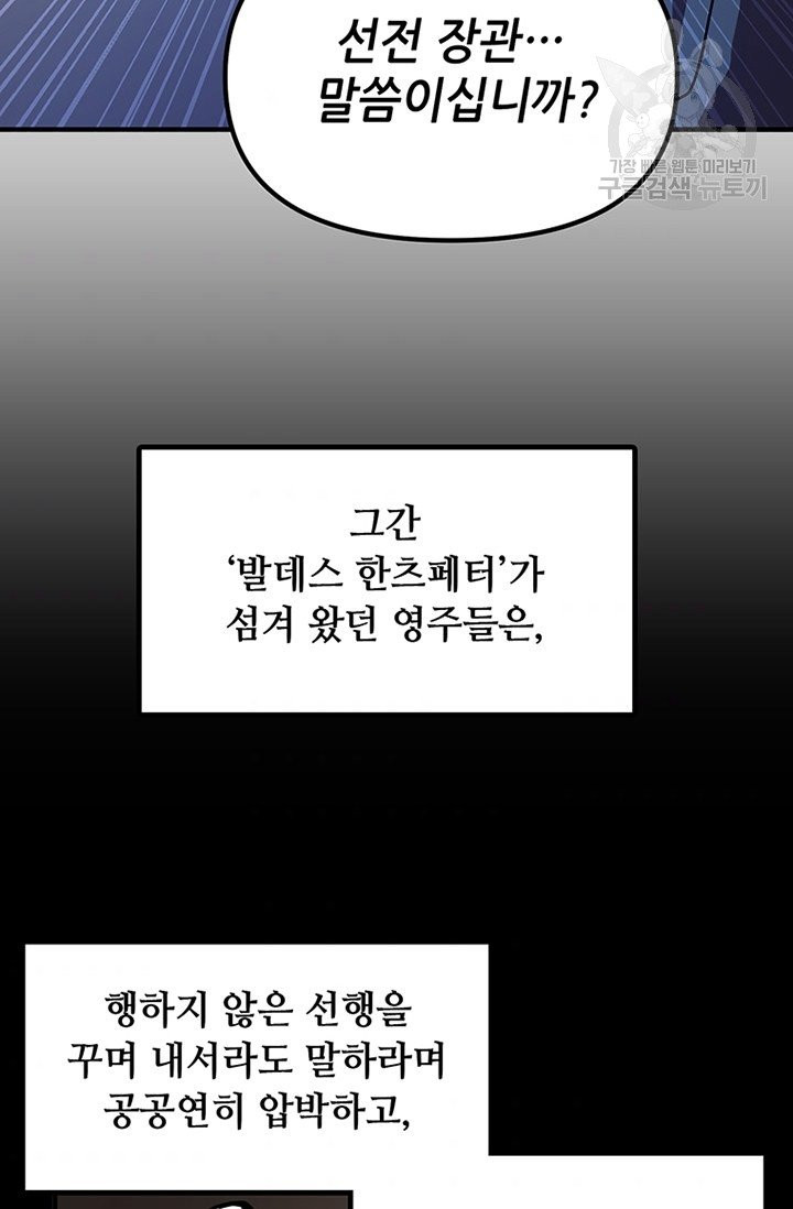 나 홀로 버그로 꿀빠는 플레이어 48화 - 웹툰 이미지 55