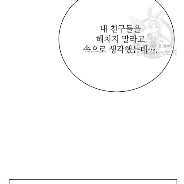 정령의 펜던트 91화 - 웹툰 이미지 65