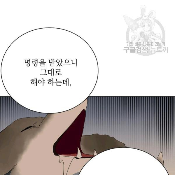 정령의 펜던트 91화 - 웹툰 이미지 75