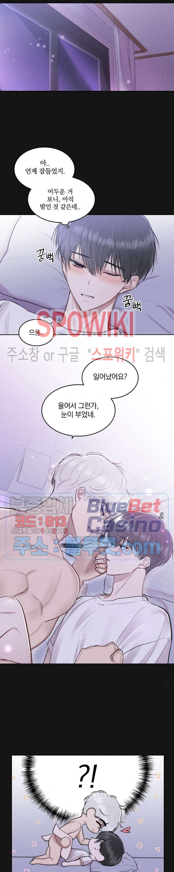 울지 마세요, 선배님! 2화 - 웹툰 이미지 6