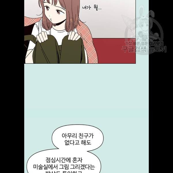 청춘 블라썸 40화 - 웹툰 이미지 19