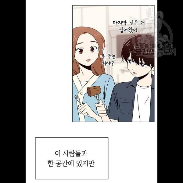 청춘 블라썸 40화 - 웹툰 이미지 37