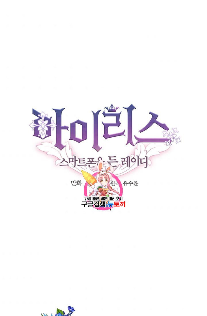 아이리스 - 스마트폰을 든 레이디 103화 - 웹툰 이미지 1