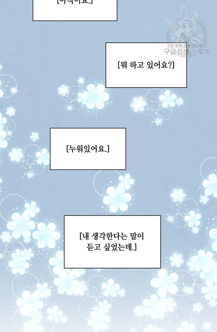 아이리스 - 스마트폰을 든 레이디 103화 - 웹툰 이미지 78