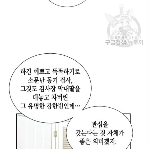 나의 나쁜 연하남 31화 - 웹툰 이미지 18