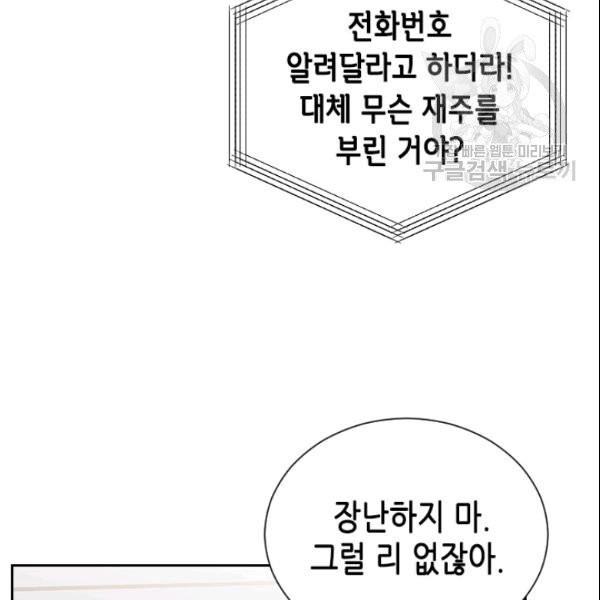 나의 나쁜 연하남 31화 - 웹툰 이미지 70