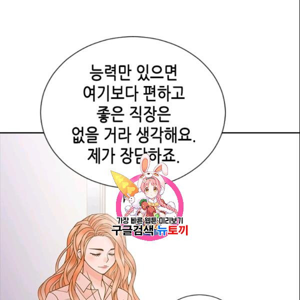 나의 나쁜 연하남 32화 - 웹툰 이미지 1