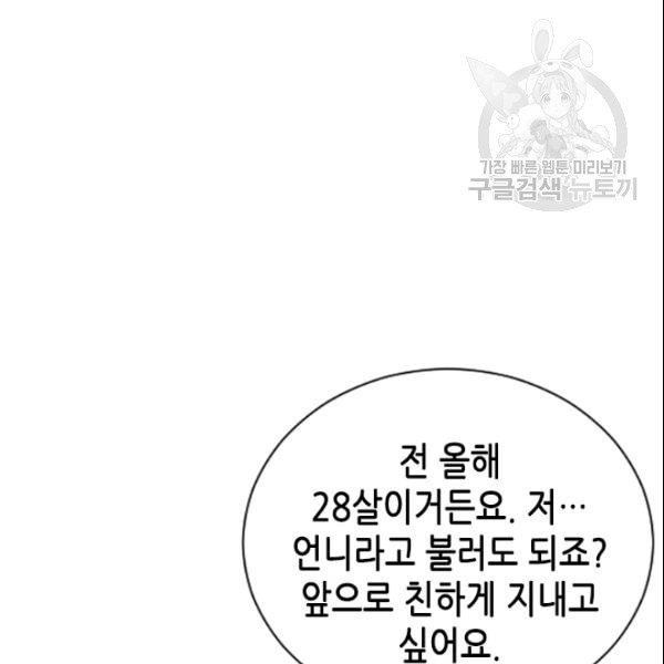 나의 나쁜 연하남 32화 - 웹툰 이미지 9