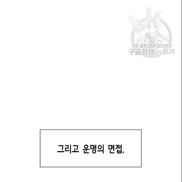 나의 나쁜 연하남 31화 - 웹툰 이미지 113