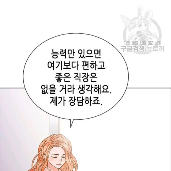 나의 나쁜 연하남 31화 - 웹툰 이미지 149