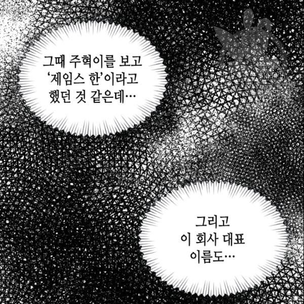 나의 나쁜 연하남 32화 - 웹툰 이미지 140