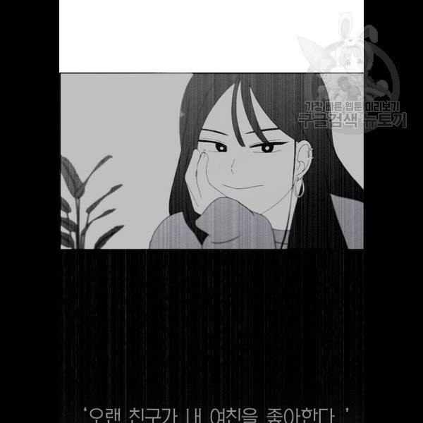 연애혁명 341화 - 웹툰 이미지 60