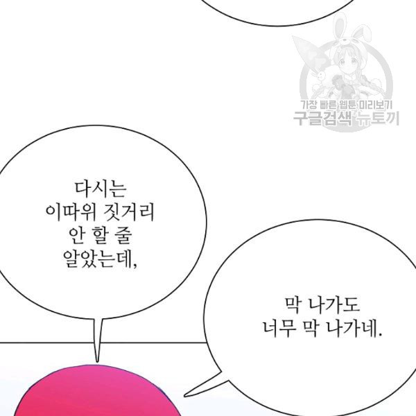 정령의 펜던트 92화 - 웹툰 이미지 44