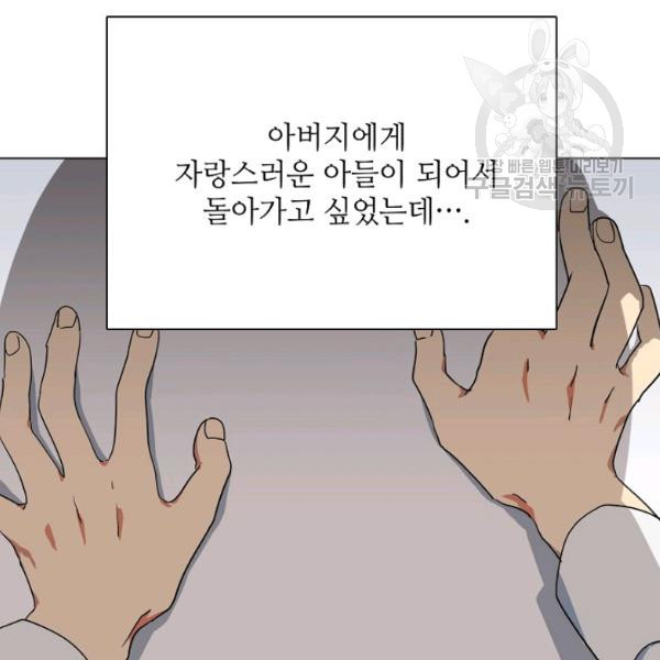 정령의 펜던트 92화 - 웹툰 이미지 75