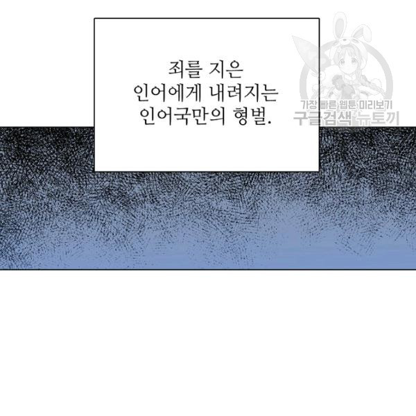 정령의 펜던트 92화 - 웹툰 이미지 91